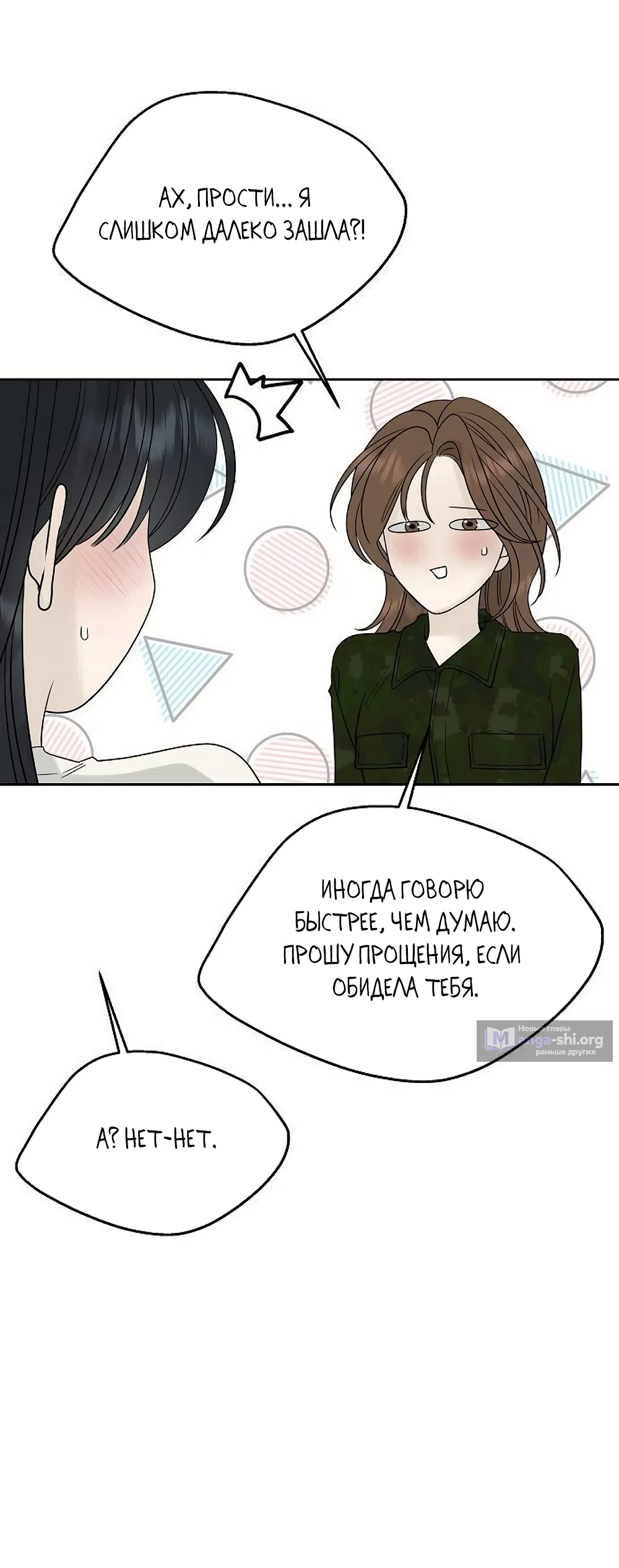 Страница 77 главы 23 манги Ласковый нарушитель / The Kind Intruder