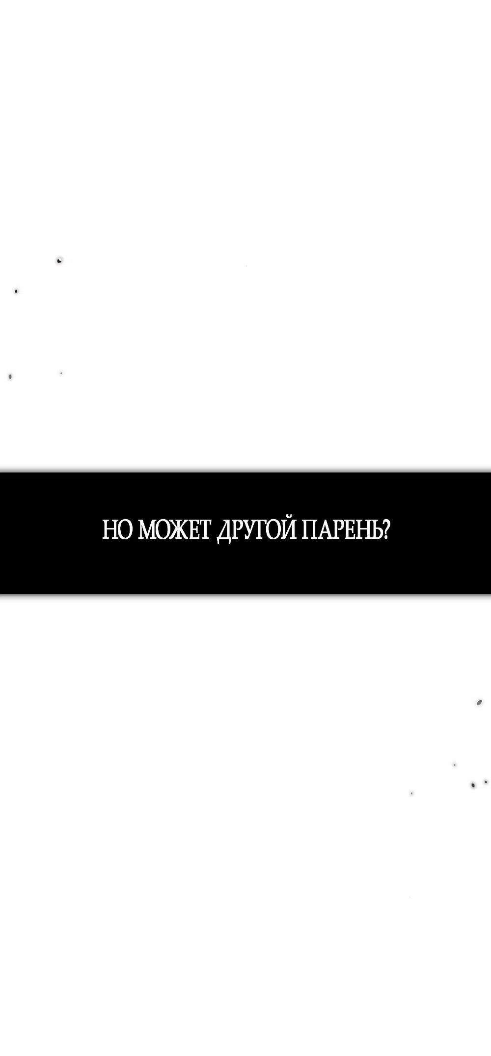 Страница 15 главы 15 манги Ласковый нарушитель / The Kind Intruder