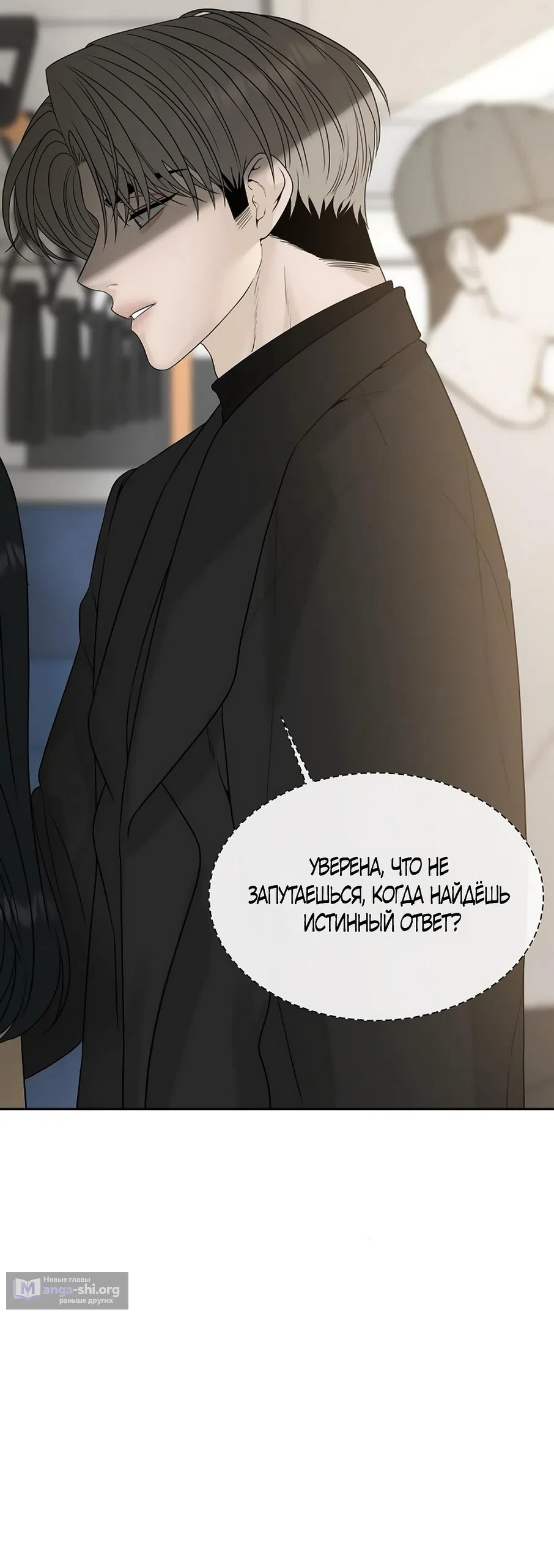 Страница 18 главы 15 манги Ласковый нарушитель / The Kind Intruder