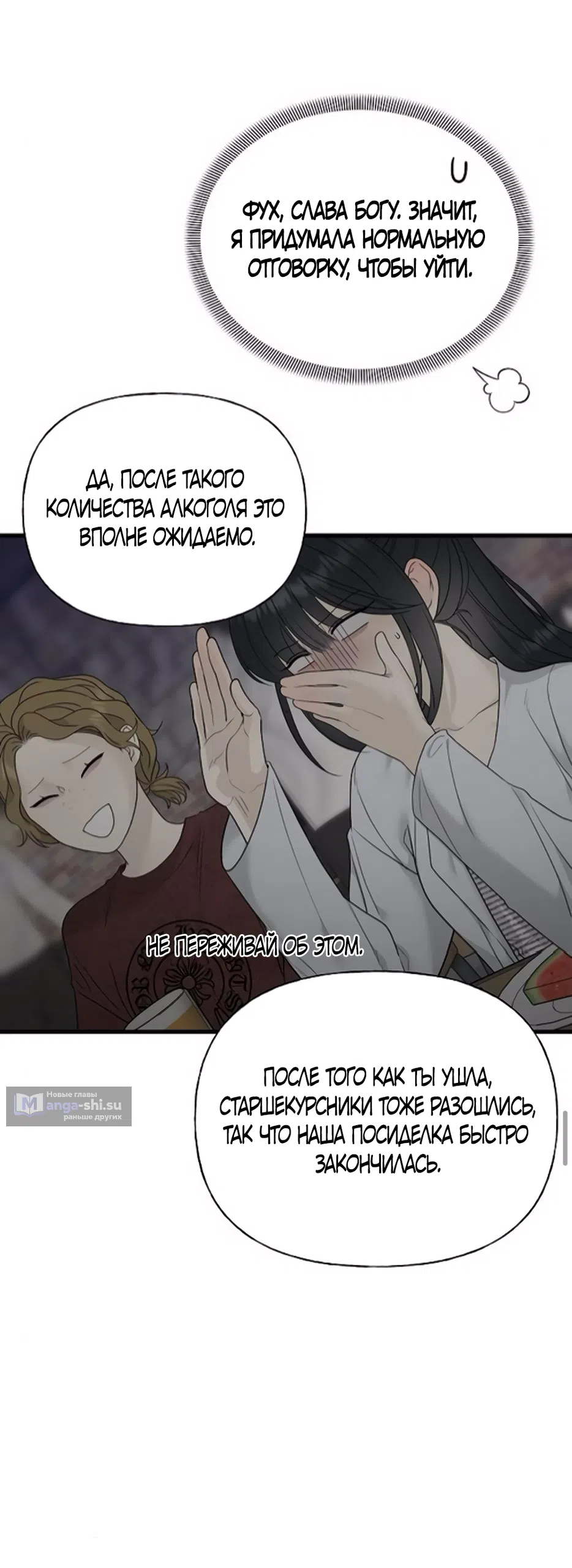 Страница 49 главы 10 манги Ласковый нарушитель / The Kind Intruder