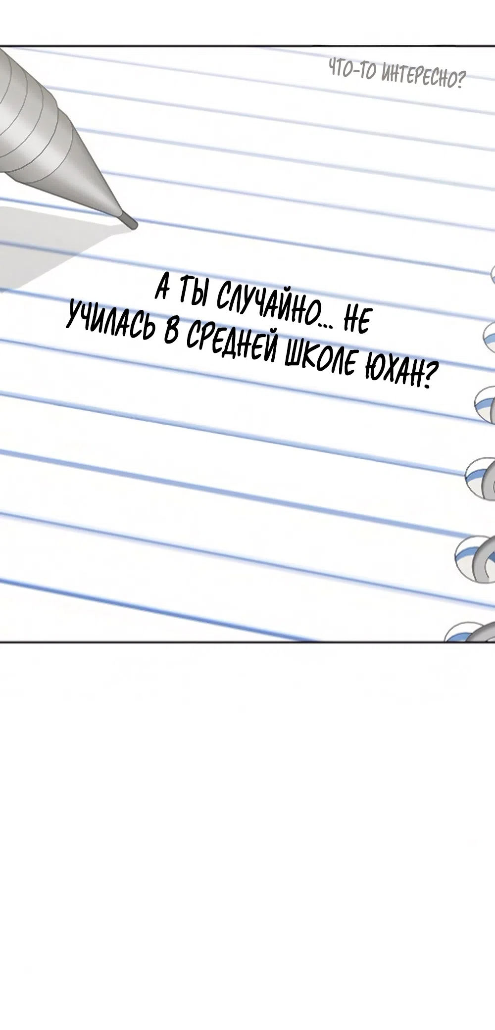 Страница 55 главы 10 манги Ласковый нарушитель / The Kind Intruder