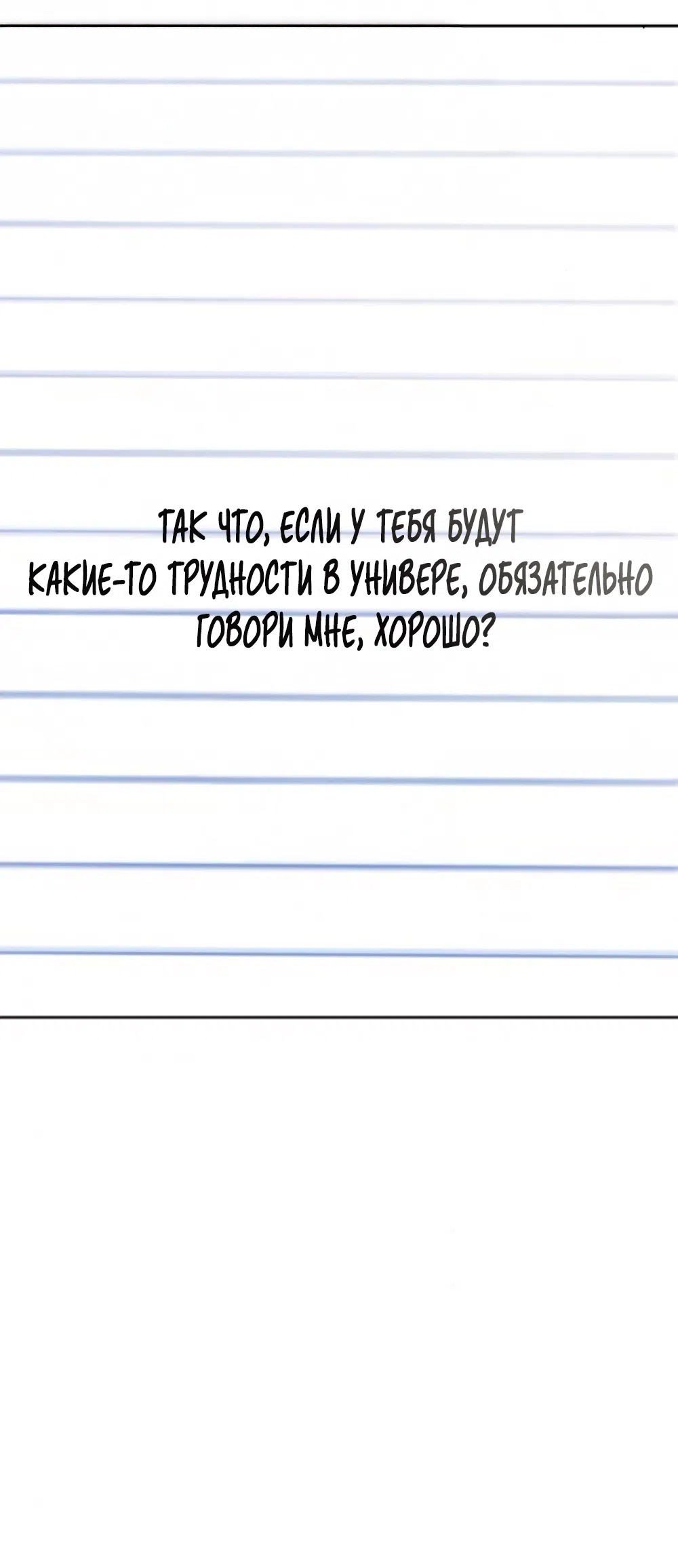 Страница 60 главы 10 манги Ласковый нарушитель / The Kind Intruder