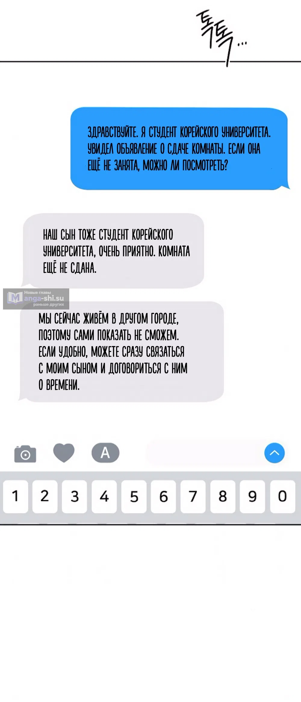 Страница 80 главы 10 манги Ласковый нарушитель / The Kind Intruder