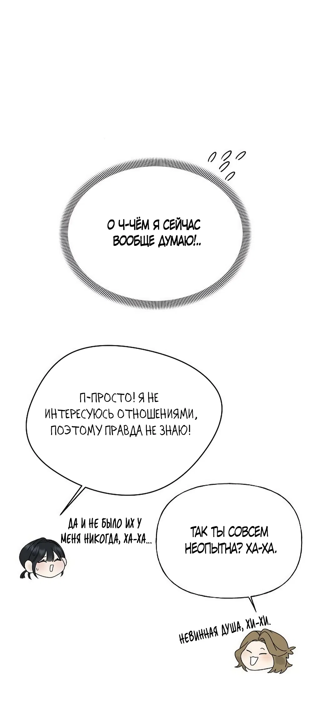 Страница 10 главы 14 манги Ласковый нарушитель / The Kind Intruder