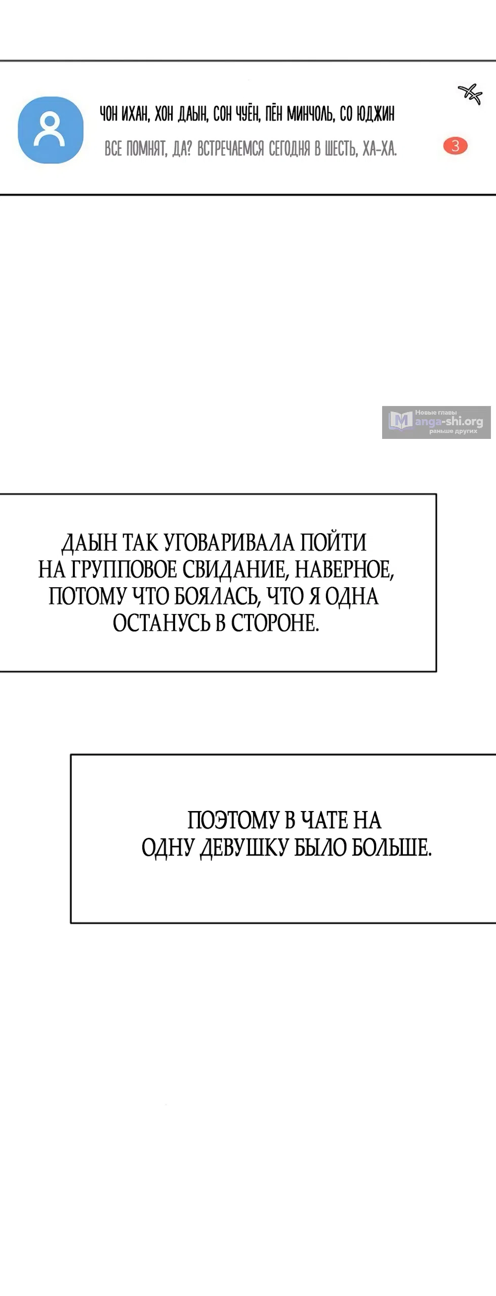 Страница 66 главы 14 манги Ласковый нарушитель / The Kind Intruder