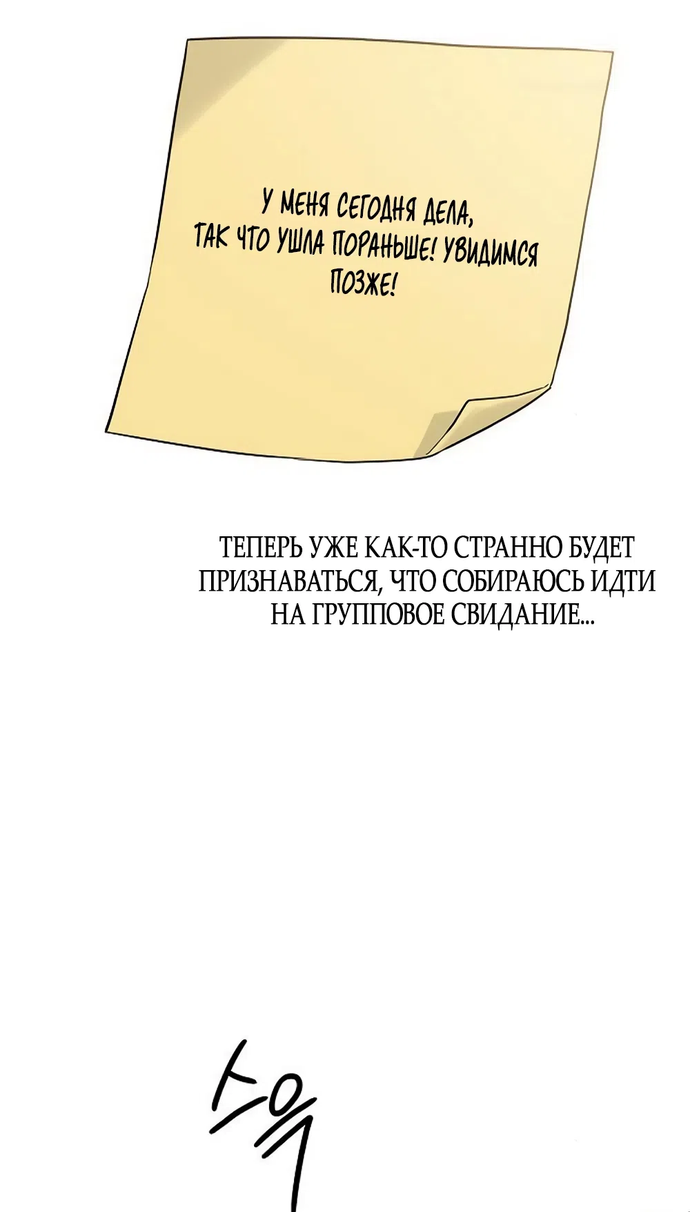 Страница 74 главы 14 манги Ласковый нарушитель / The Kind Intruder