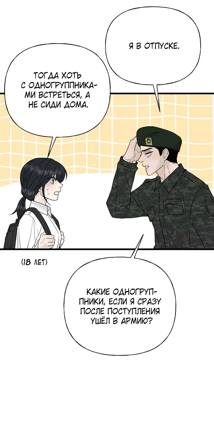 Страница 51 главы 1 манги Ласковый нарушитель / The Kind Intruder