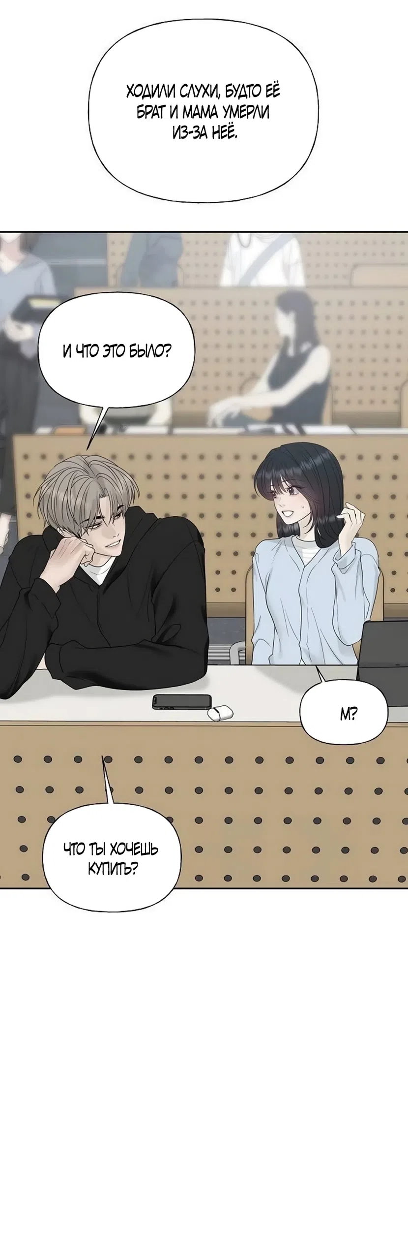 Страница 49 главы 36 манги Ласковый нарушитель / The Kind Intruder