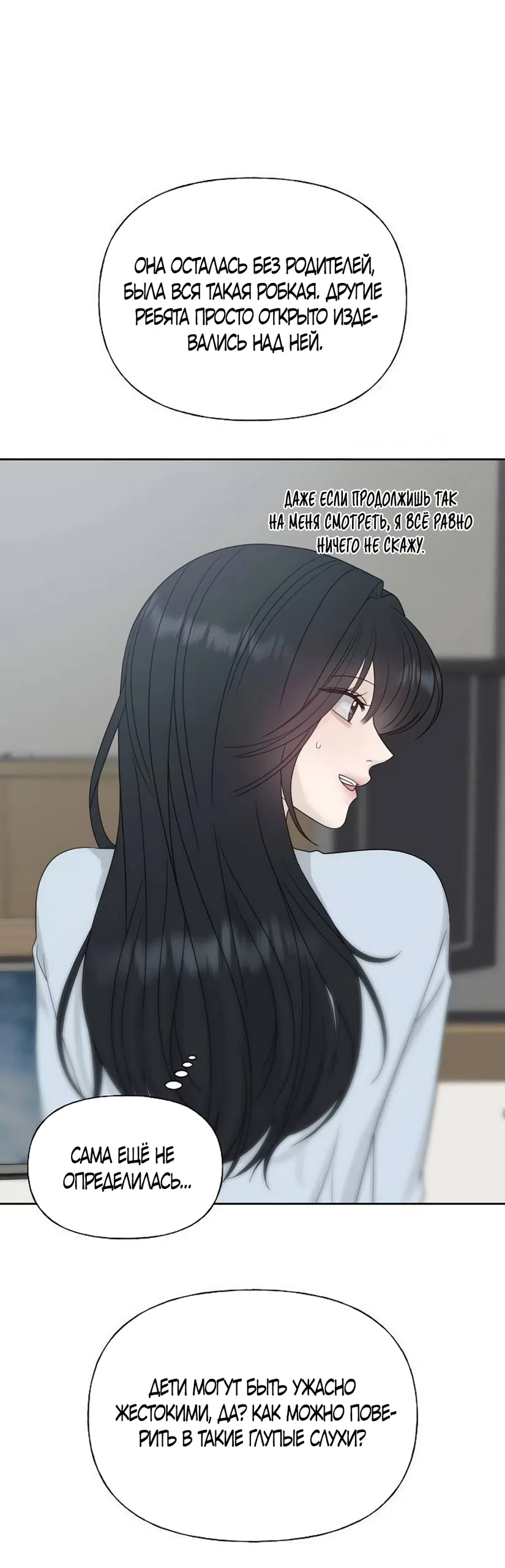 Страница 51 главы 36 манги Ласковый нарушитель / The Kind Intruder