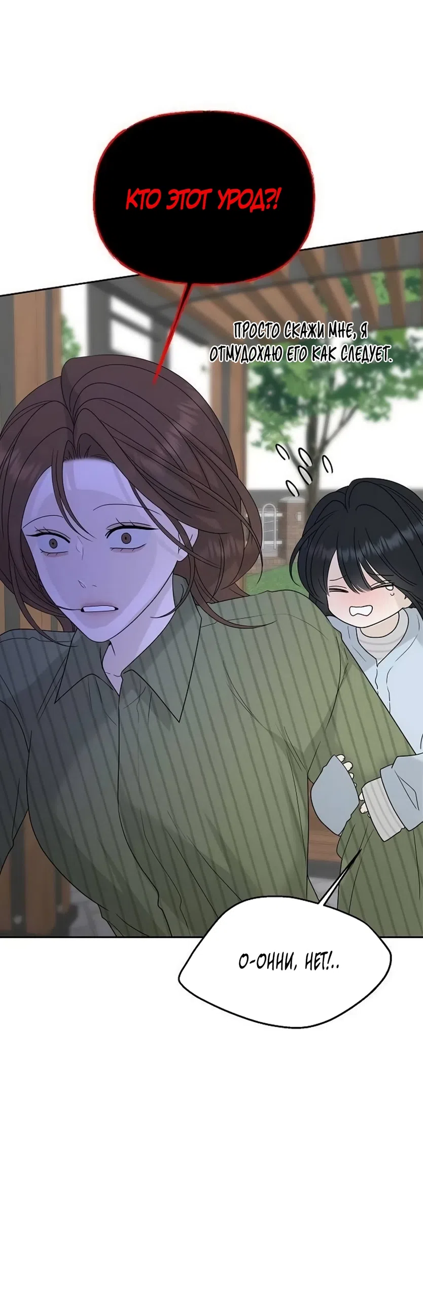Страница 66 главы 36 манги Ласковый нарушитель / The Kind Intruder