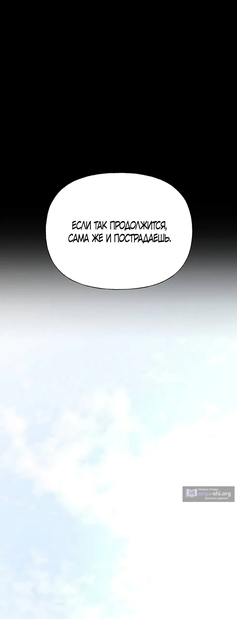 Страница 75 главы 36 манги Ласковый нарушитель / The Kind Intruder