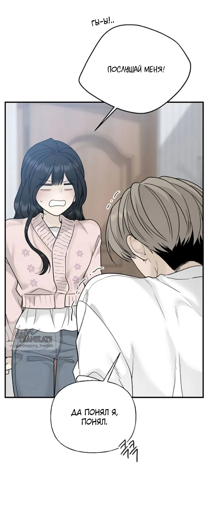 Страница 41 главы 2 манги Ласковый нарушитель / The Kind Intruder