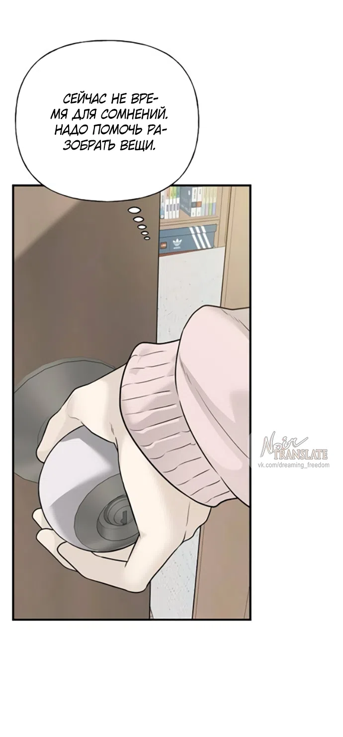 Страница 67 главы 2 манги Ласковый нарушитель / The Kind Intruder