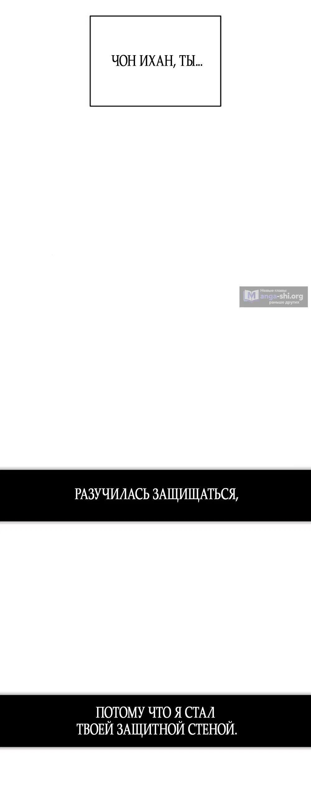 Страница 21 главы 19 манги Ласковый нарушитель / The Kind Intruder