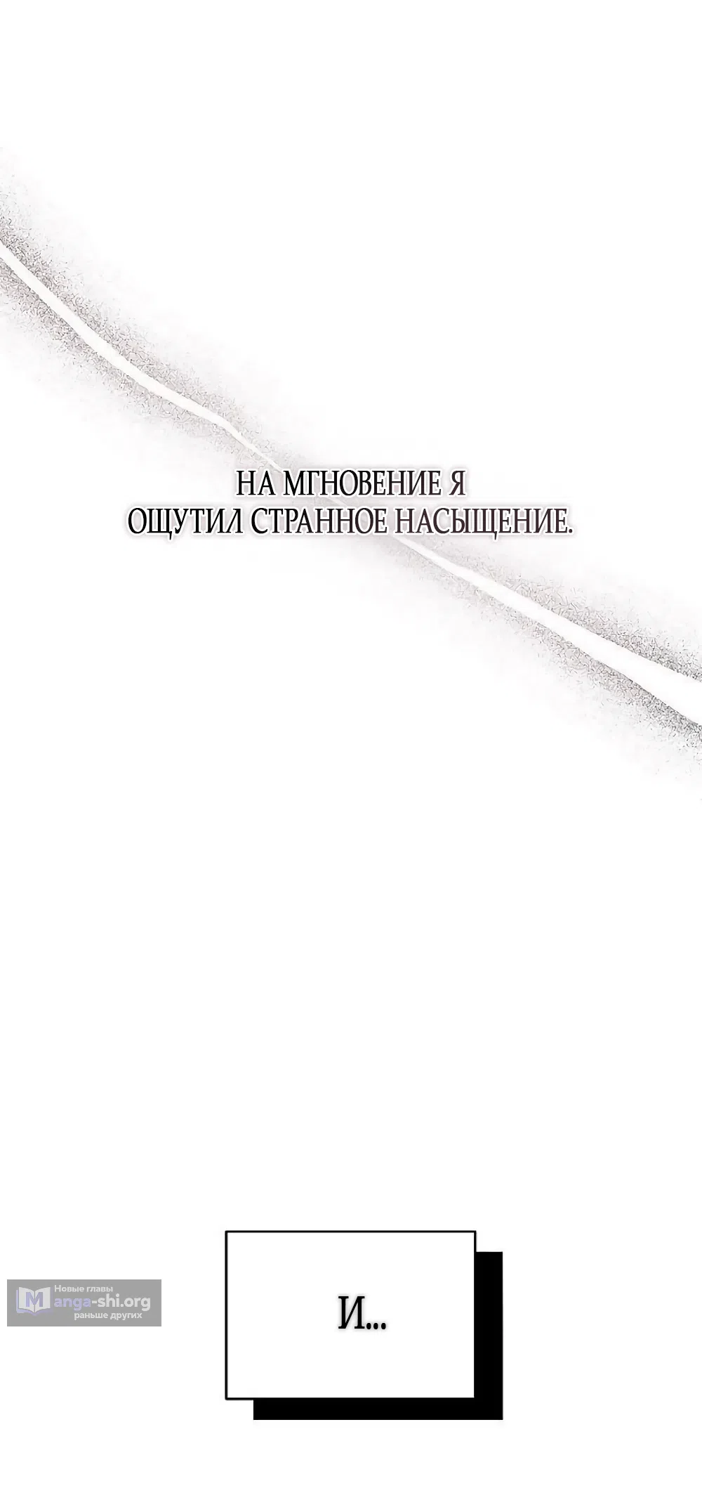 Страница 23 главы 19 манги Ласковый нарушитель / The Kind Intruder