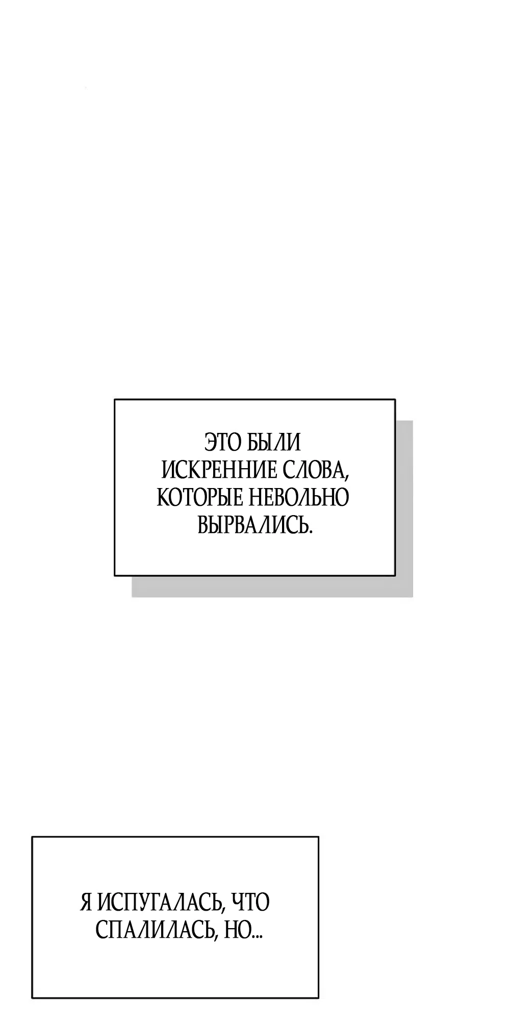 Страница 33 главы 19 манги Ласковый нарушитель / The Kind Intruder