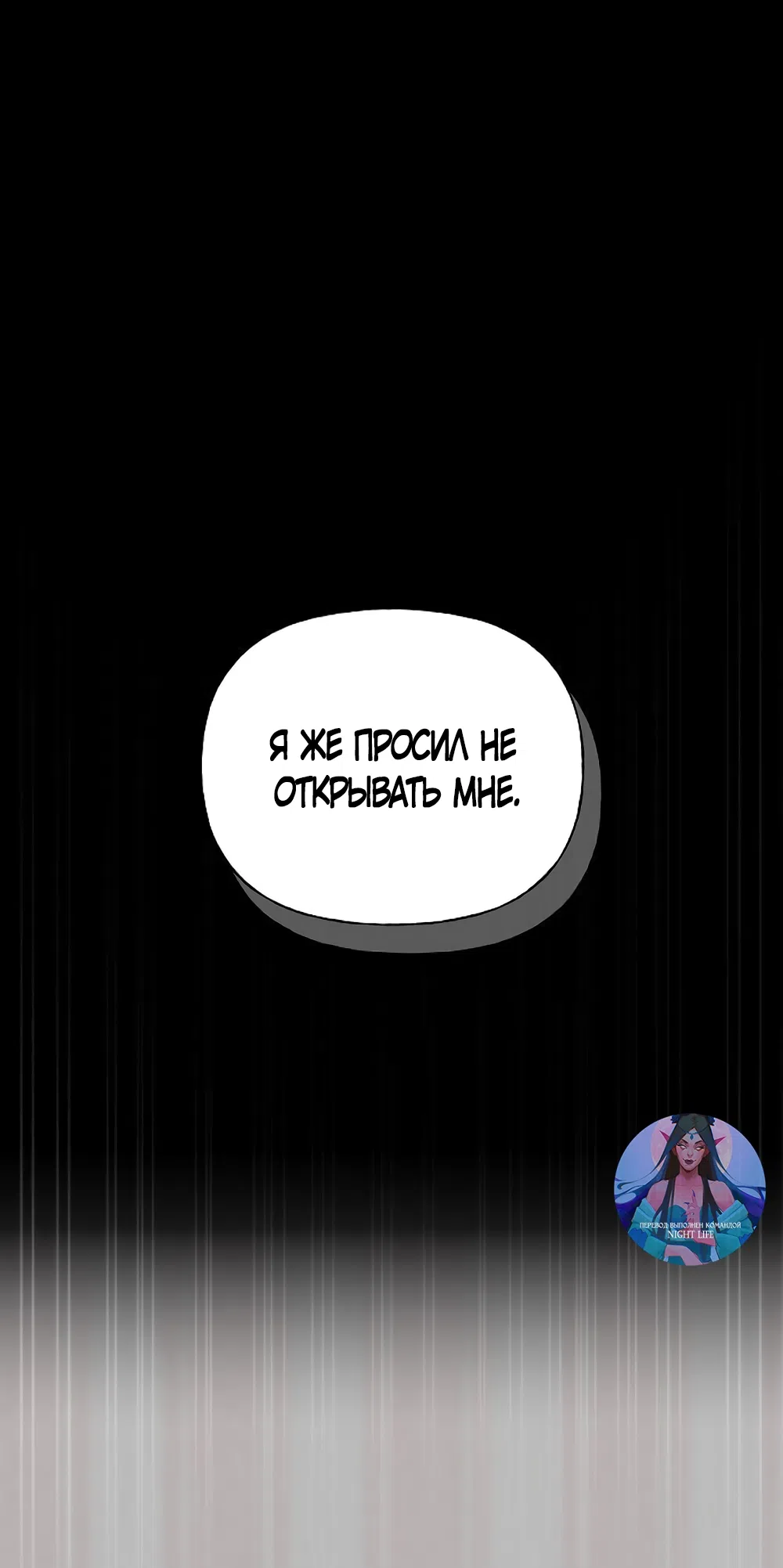 Страница 52 главы 19 манги Ласковый нарушитель / The Kind Intruder