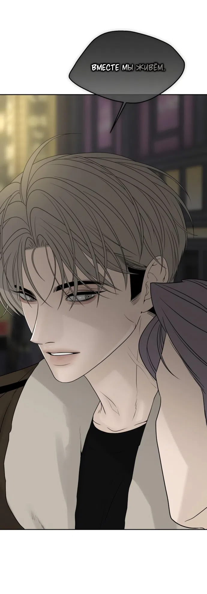 Страница 74 главы 25 манги Ласковый нарушитель / The Kind Intruder