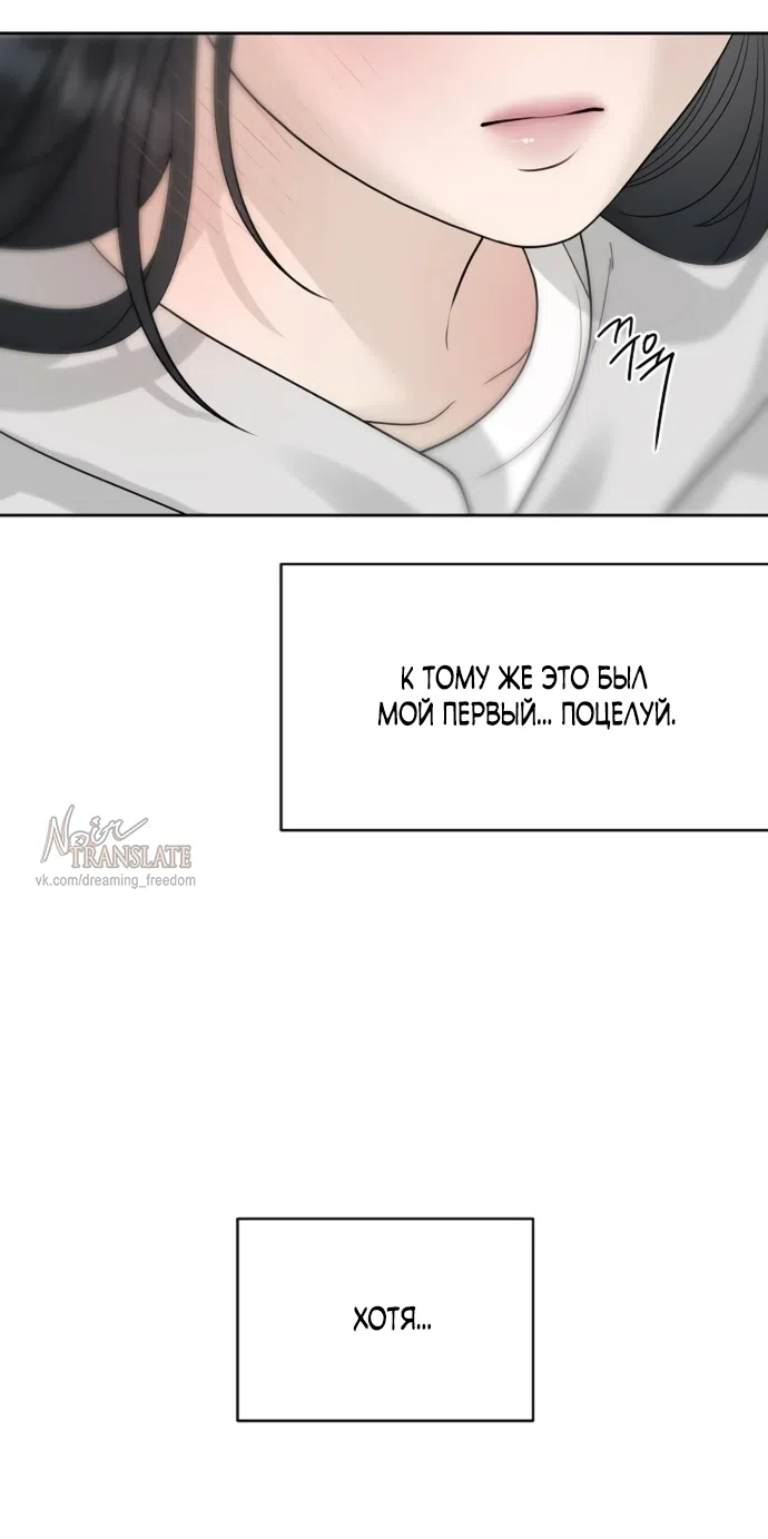 Страница 33 главы 13 манги Ласковый нарушитель / The Kind Intruder