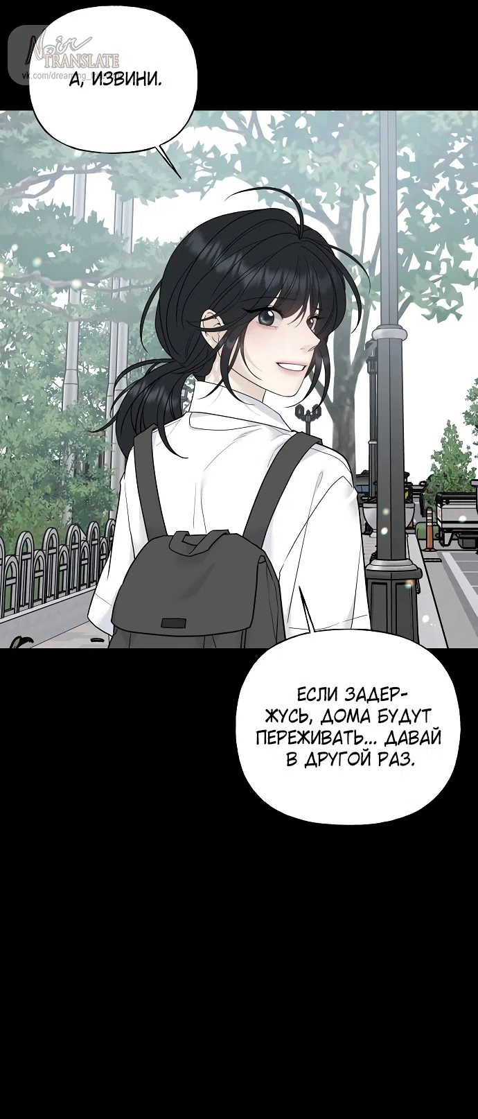 Страница 50 главы 6 манги Ласковый нарушитель / The Kind Intruder