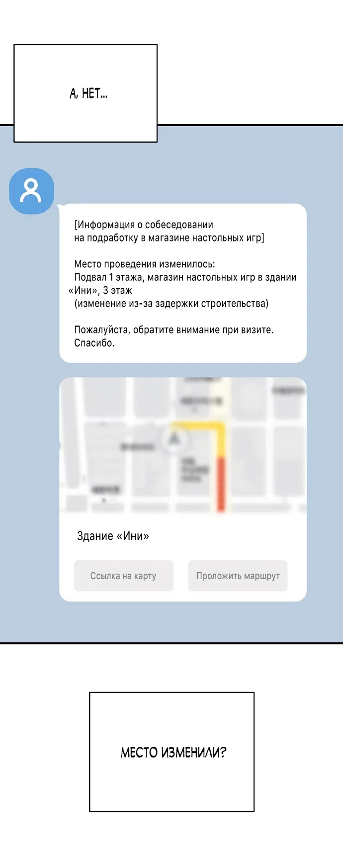 Страница 57 главы 6 манги Ласковый нарушитель / The Kind Intruder