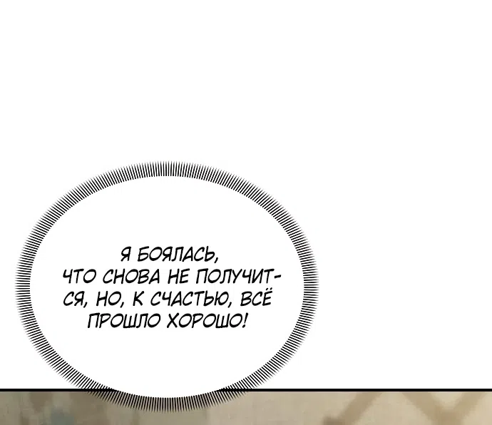 Страница 74 главы 6 манги Ласковый нарушитель / The Kind Intruder