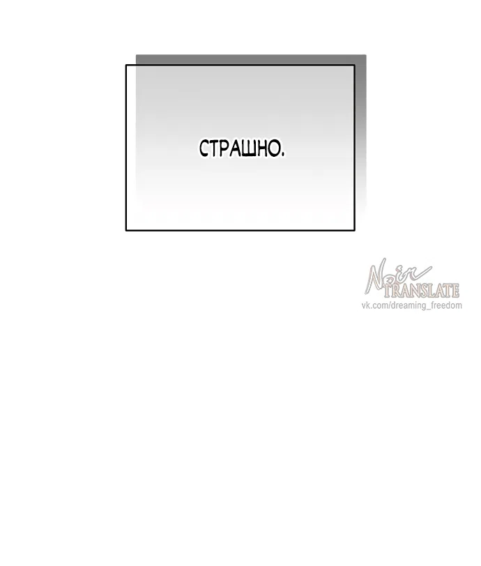 Страница 90 главы 6 манги Ласковый нарушитель / The Kind Intruder