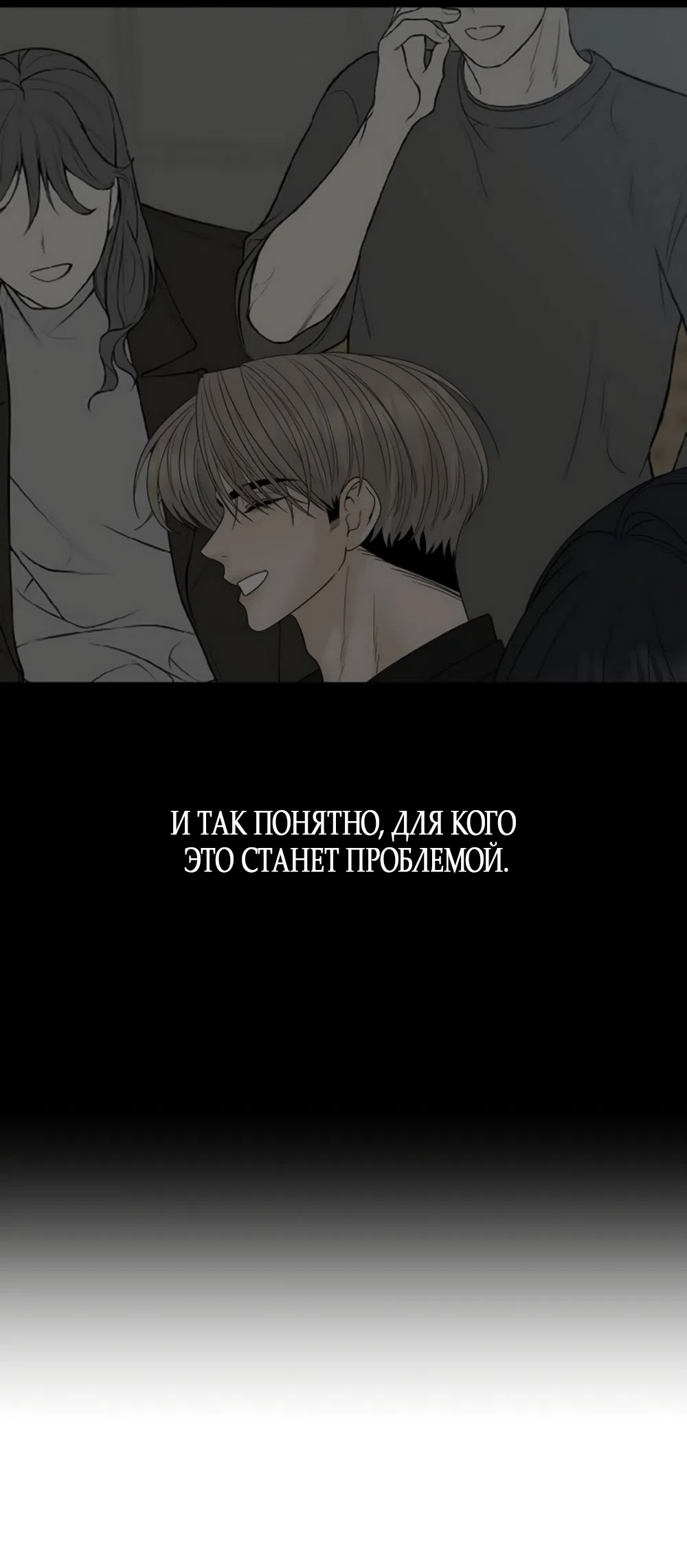 Страница 10 главы 26 манги Ласковый нарушитель / The Kind Intruder