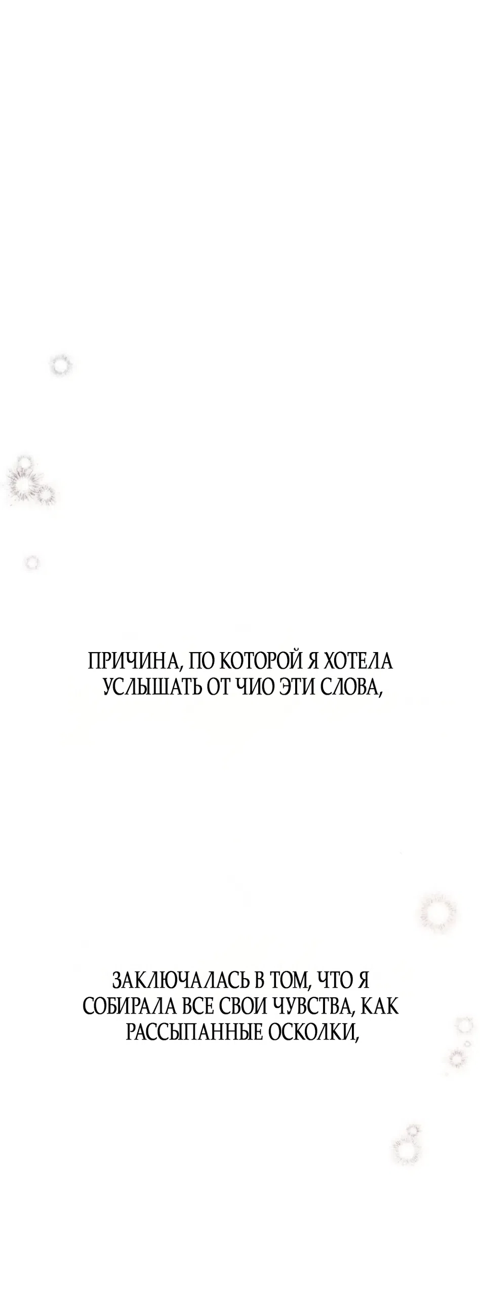 Страница 80 главы 26 манги Ласковый нарушитель / The Kind Intruder