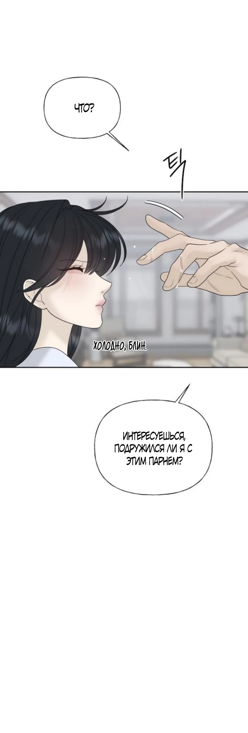 Страница 27 главы 30 манги Ласковый нарушитель / The Kind Intruder