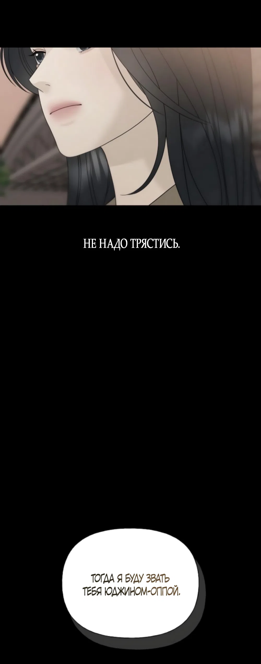 Страница 52 главы 30 манги Ласковый нарушитель / The Kind Intruder