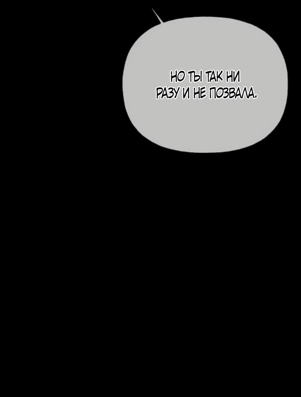 Страница 69 главы 30 манги Ласковый нарушитель / The Kind Intruder