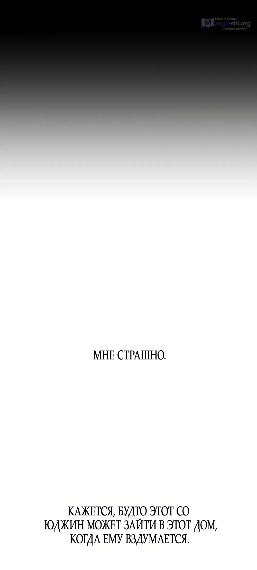 Страница 71 главы 30 манги Ласковый нарушитель / The Kind Intruder