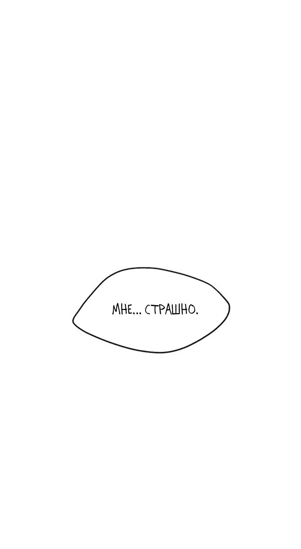 Страница 79 главы 30 манги Ласковый нарушитель / The Kind Intruder