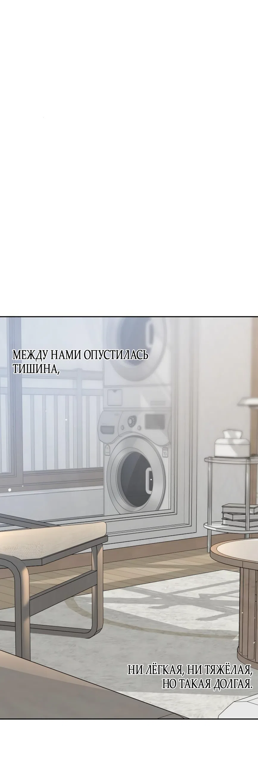 Страница 7 главы 22 манги Ласковый нарушитель / The Kind Intruder