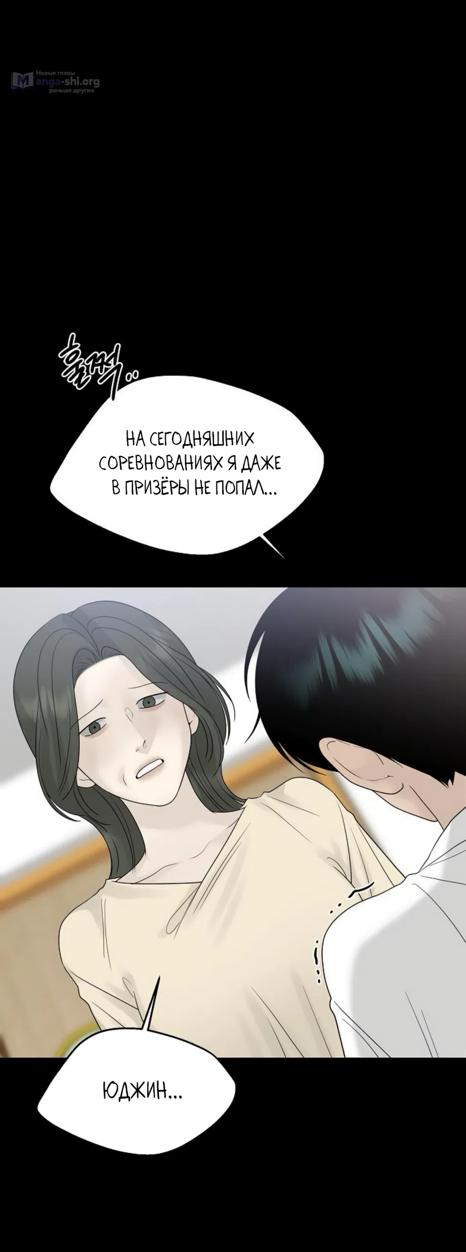 Страница 38 главы 22 манги Ласковый нарушитель / The Kind Intruder