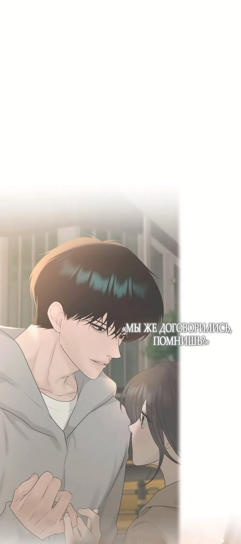 Страница 4 главы 35 манги Ласковый нарушитель / The Kind Intruder