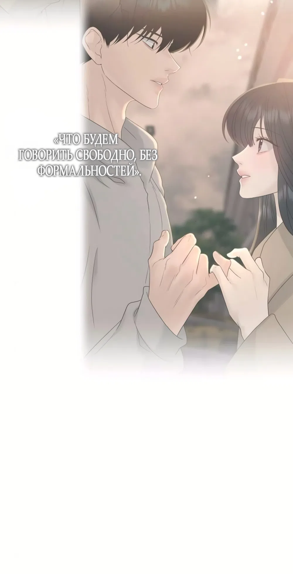 Страница 5 главы 35 манги Ласковый нарушитель / The Kind Intruder