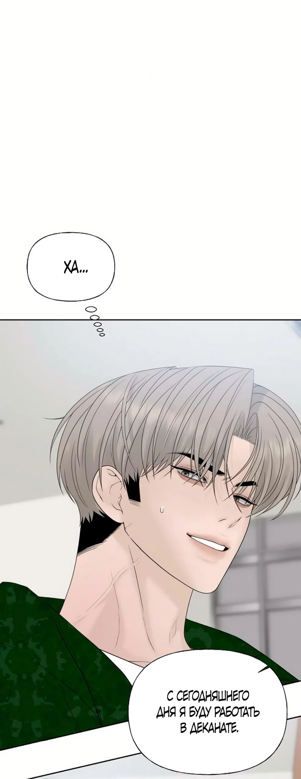 Страница 7 главы 35 манги Ласковый нарушитель / The Kind Intruder