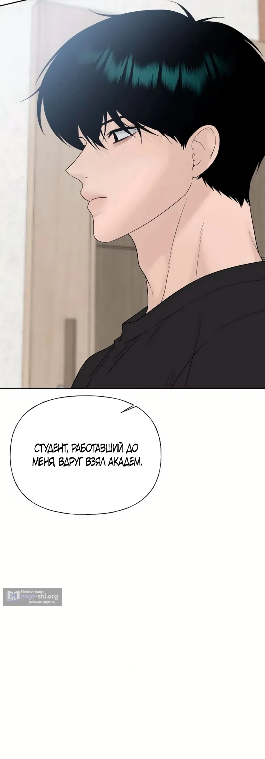 Страница 8 главы 35 манги Ласковый нарушитель / The Kind Intruder