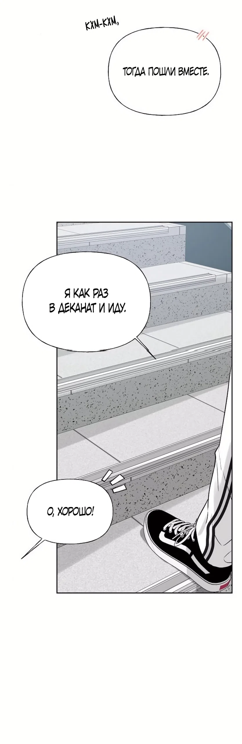 Страница 10 главы 35 манги Ласковый нарушитель / The Kind Intruder