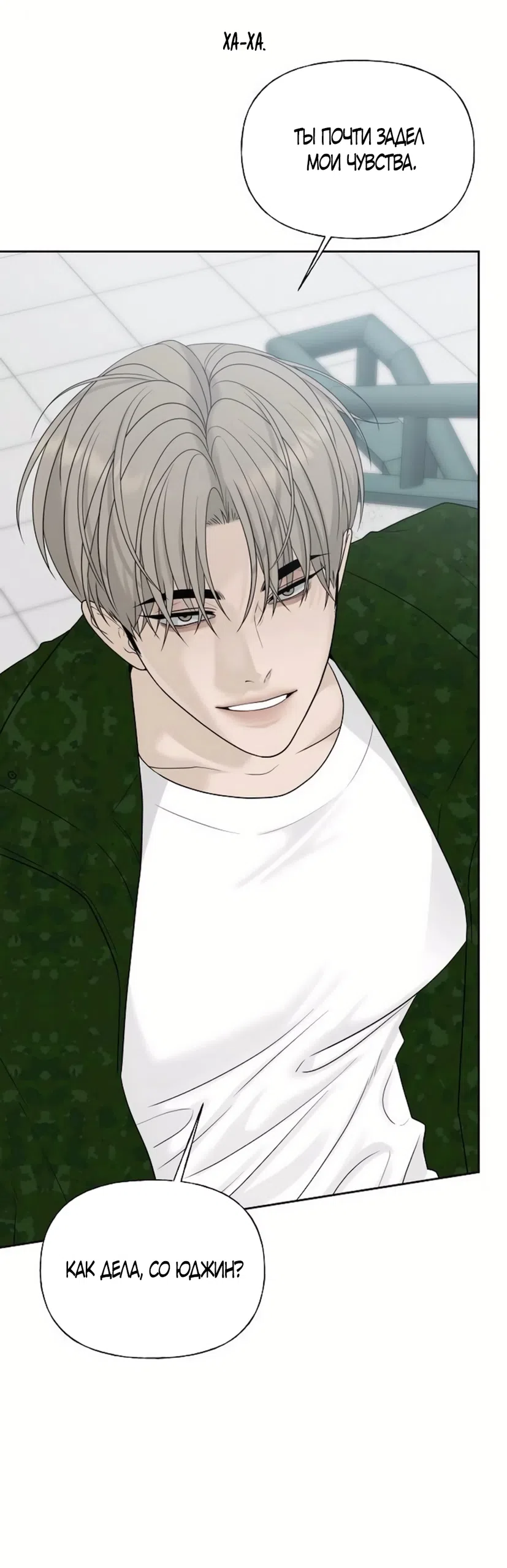 Страница 14 главы 35 манги Ласковый нарушитель / The Kind Intruder
