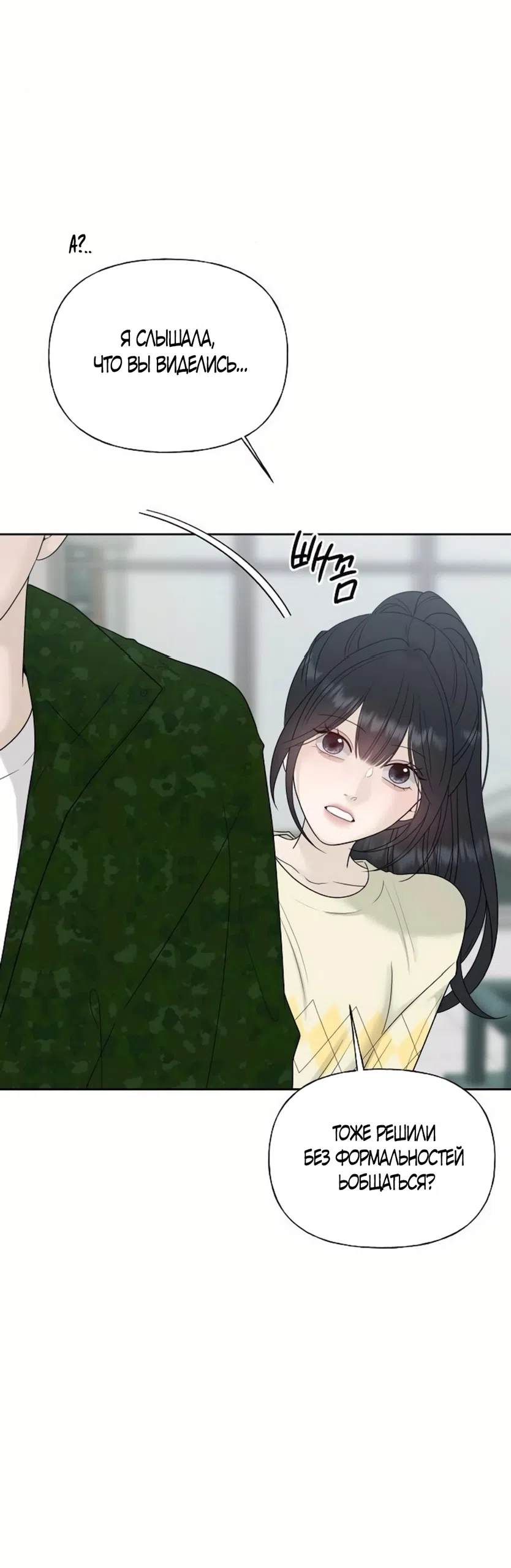 Страница 15 главы 35 манги Ласковый нарушитель / The Kind Intruder