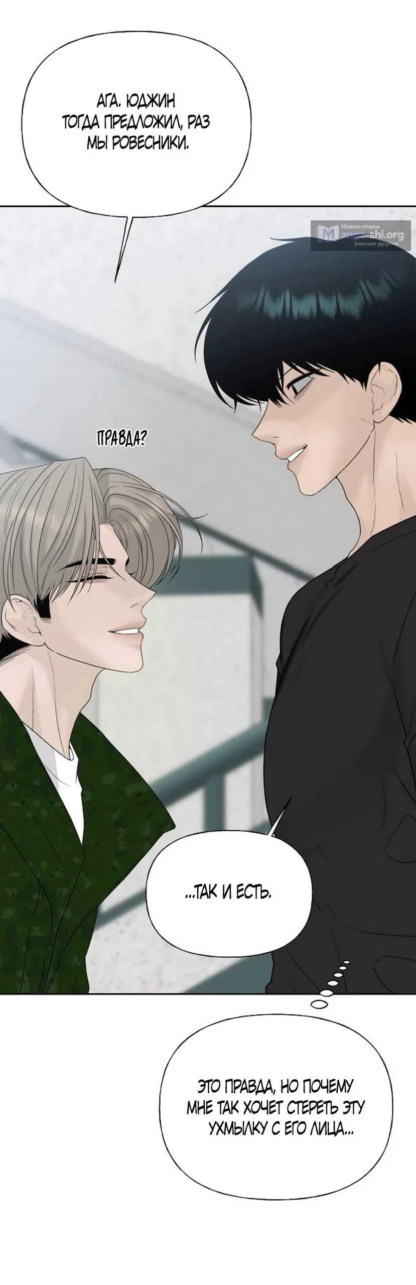 Страница 16 главы 35 манги Ласковый нарушитель / The Kind Intruder