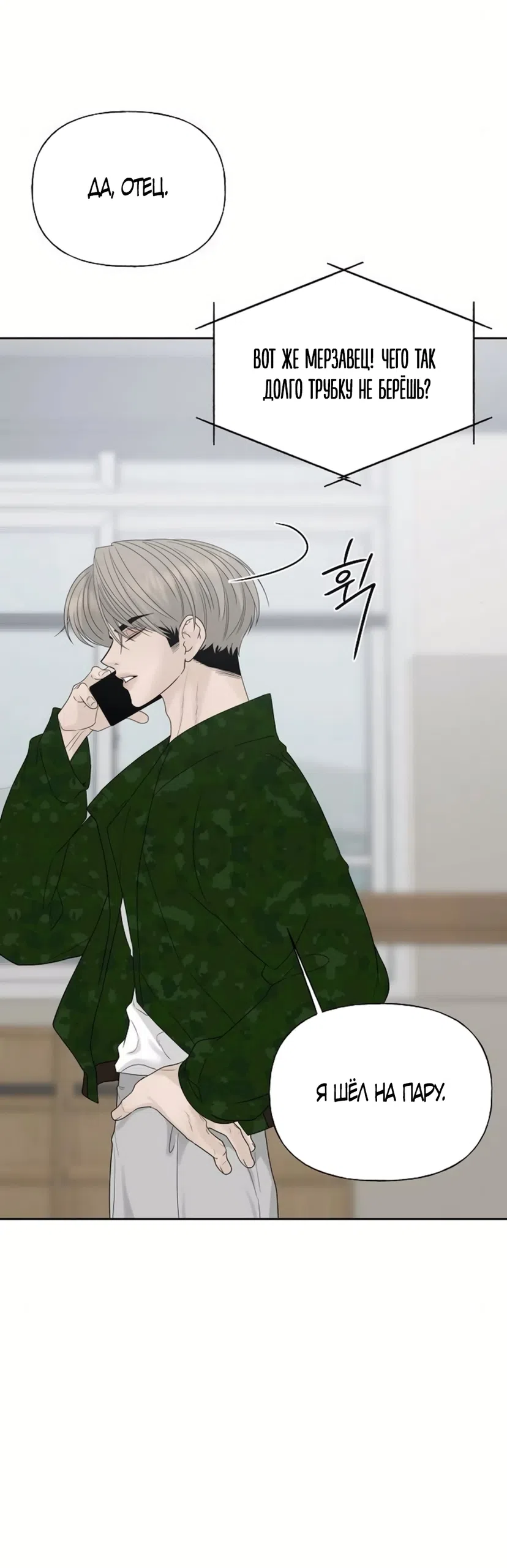 Страница 24 главы 35 манги Ласковый нарушитель / The Kind Intruder