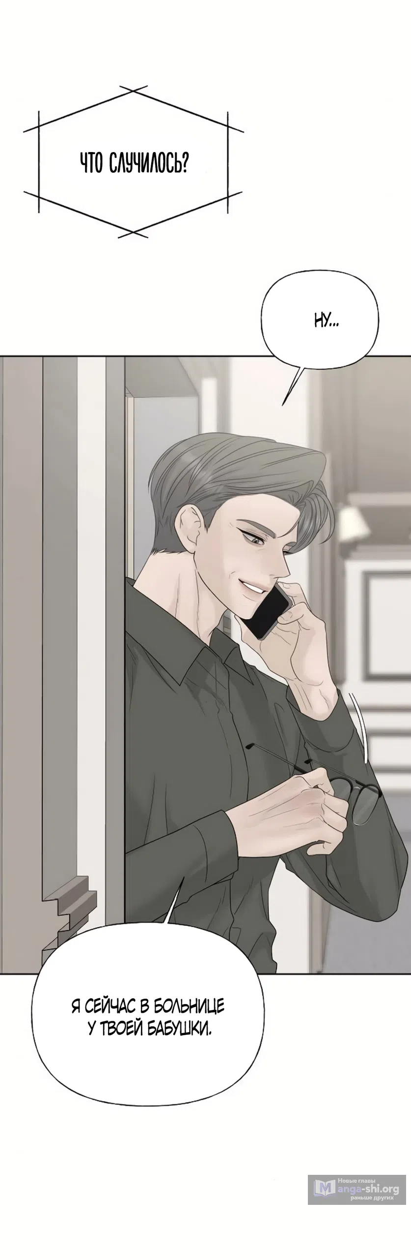 Страница 25 главы 35 манги Ласковый нарушитель / The Kind Intruder