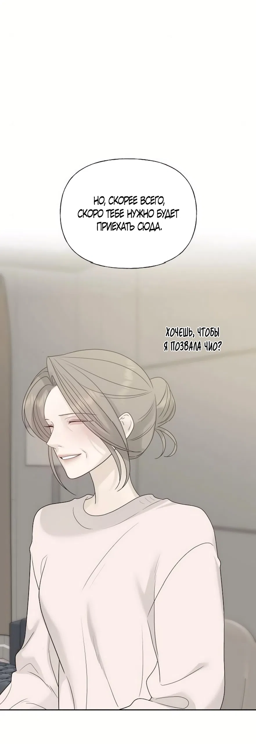 Страница 27 главы 35 манги Ласковый нарушитель / The Kind Intruder