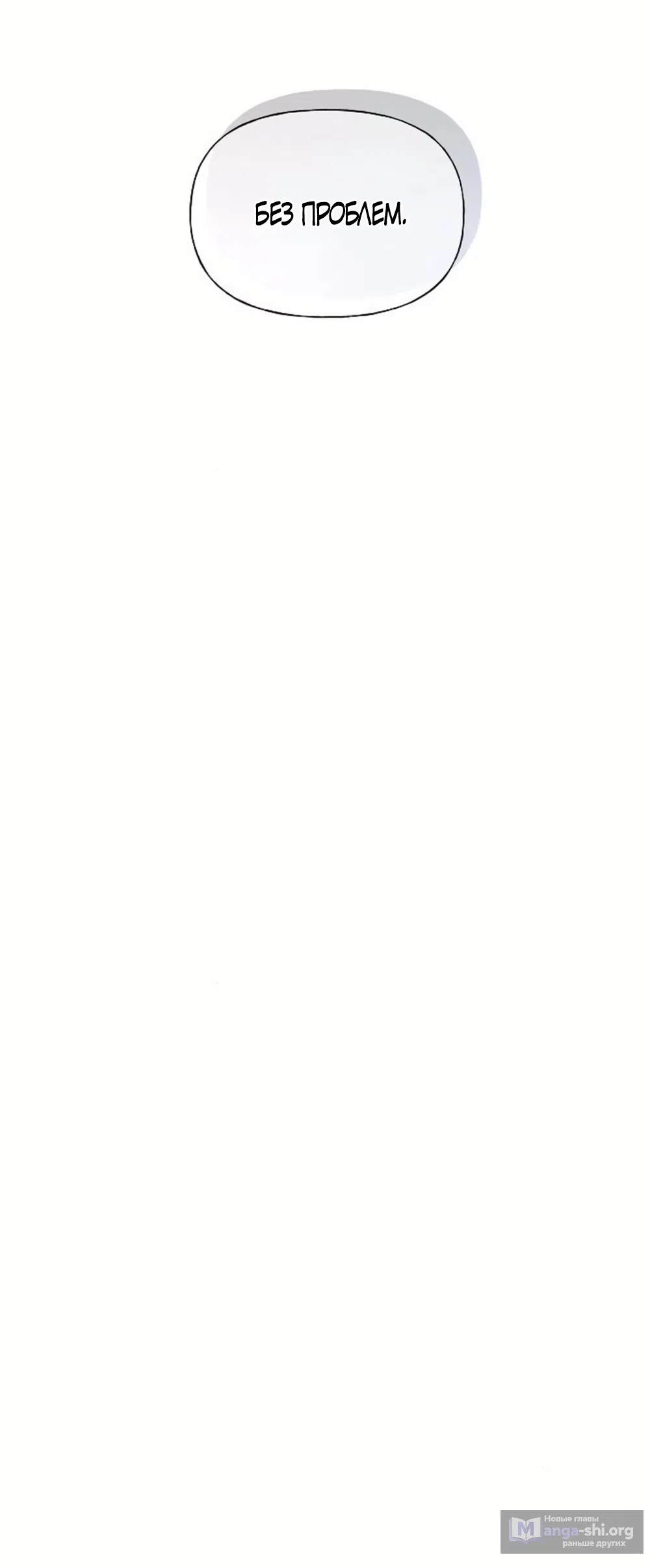 Страница 30 главы 35 манги Ласковый нарушитель / The Kind Intruder