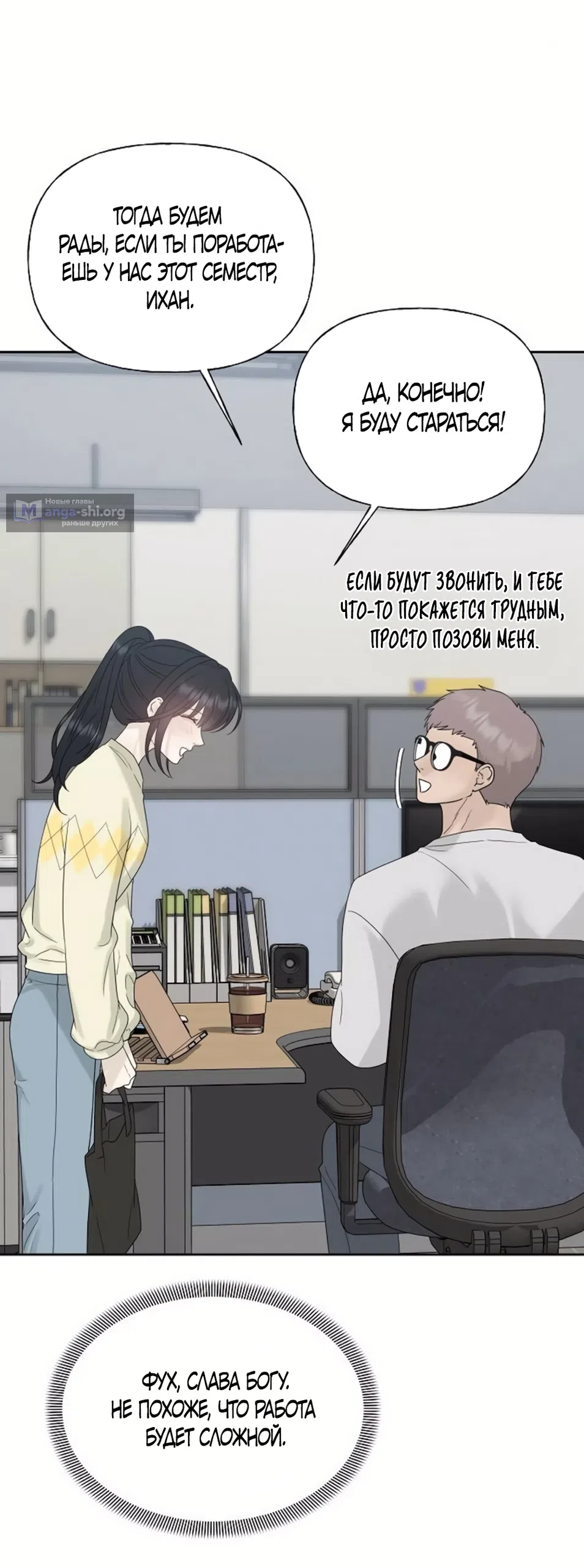 Страница 33 главы 35 манги Ласковый нарушитель / The Kind Intruder