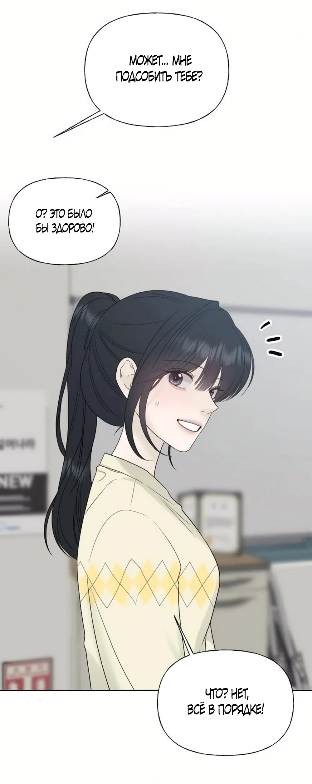 Страница 36 главы 35 манги Ласковый нарушитель / The Kind Intruder